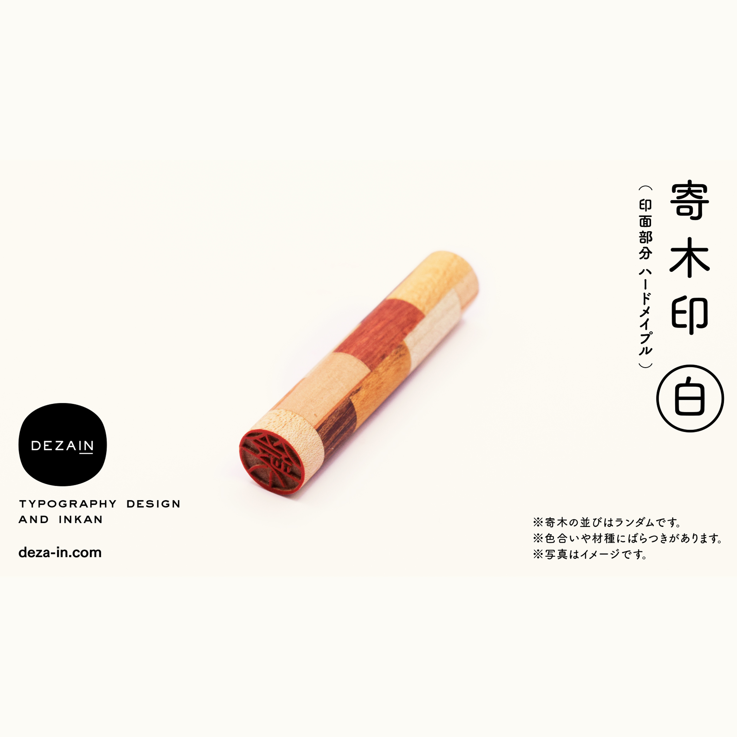 DEZAIN, デザイン印鑑