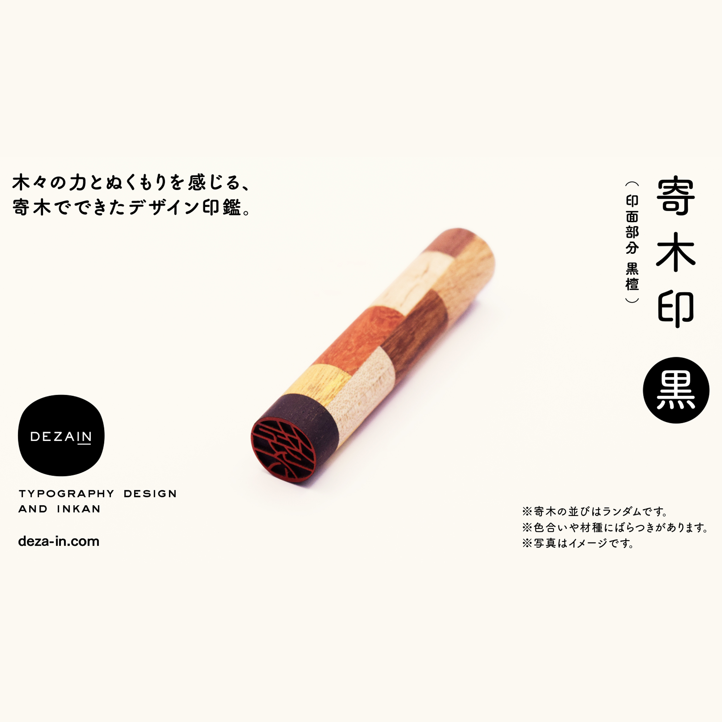 DEZAIN, デザイン印鑑