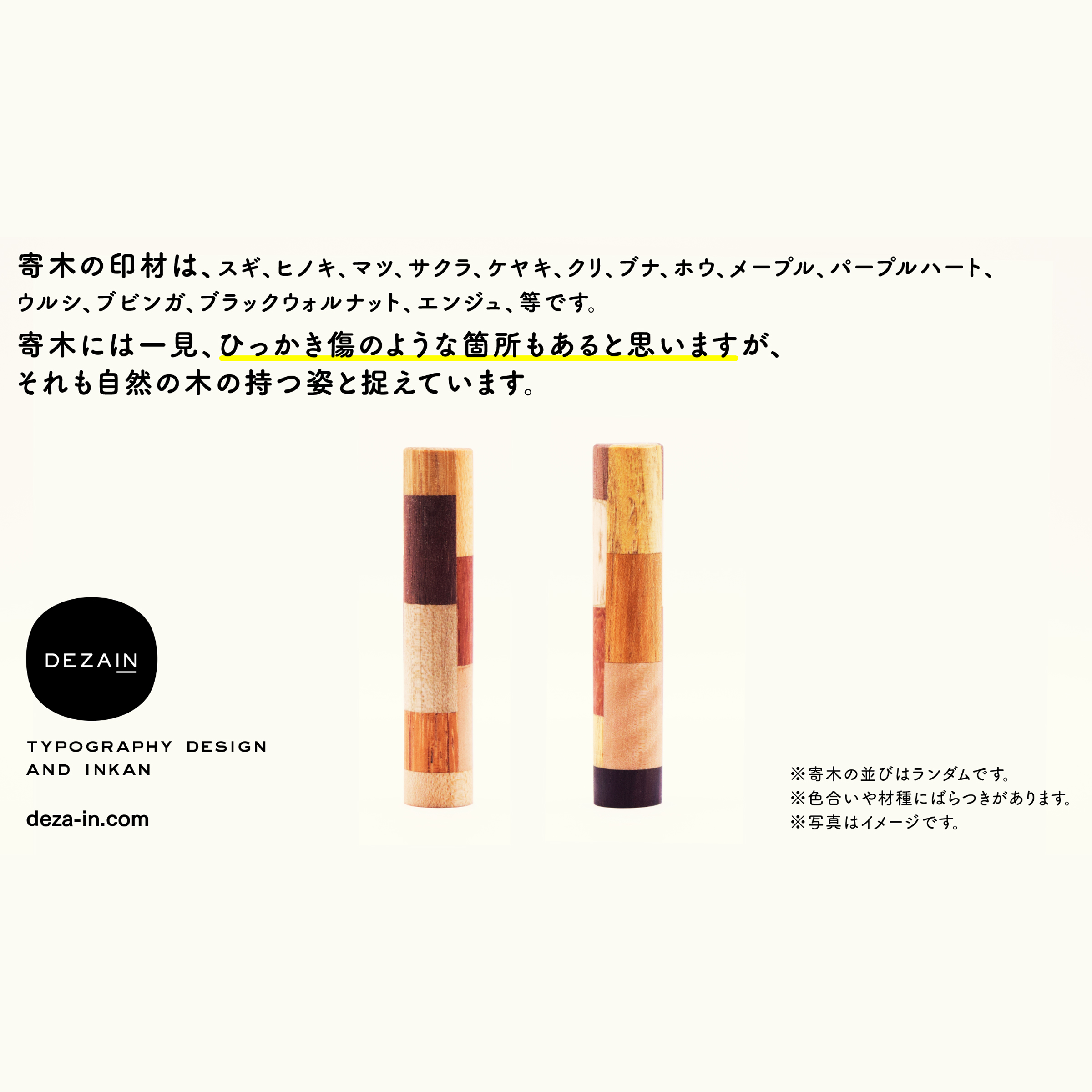 DEZAIN, デザイン印鑑