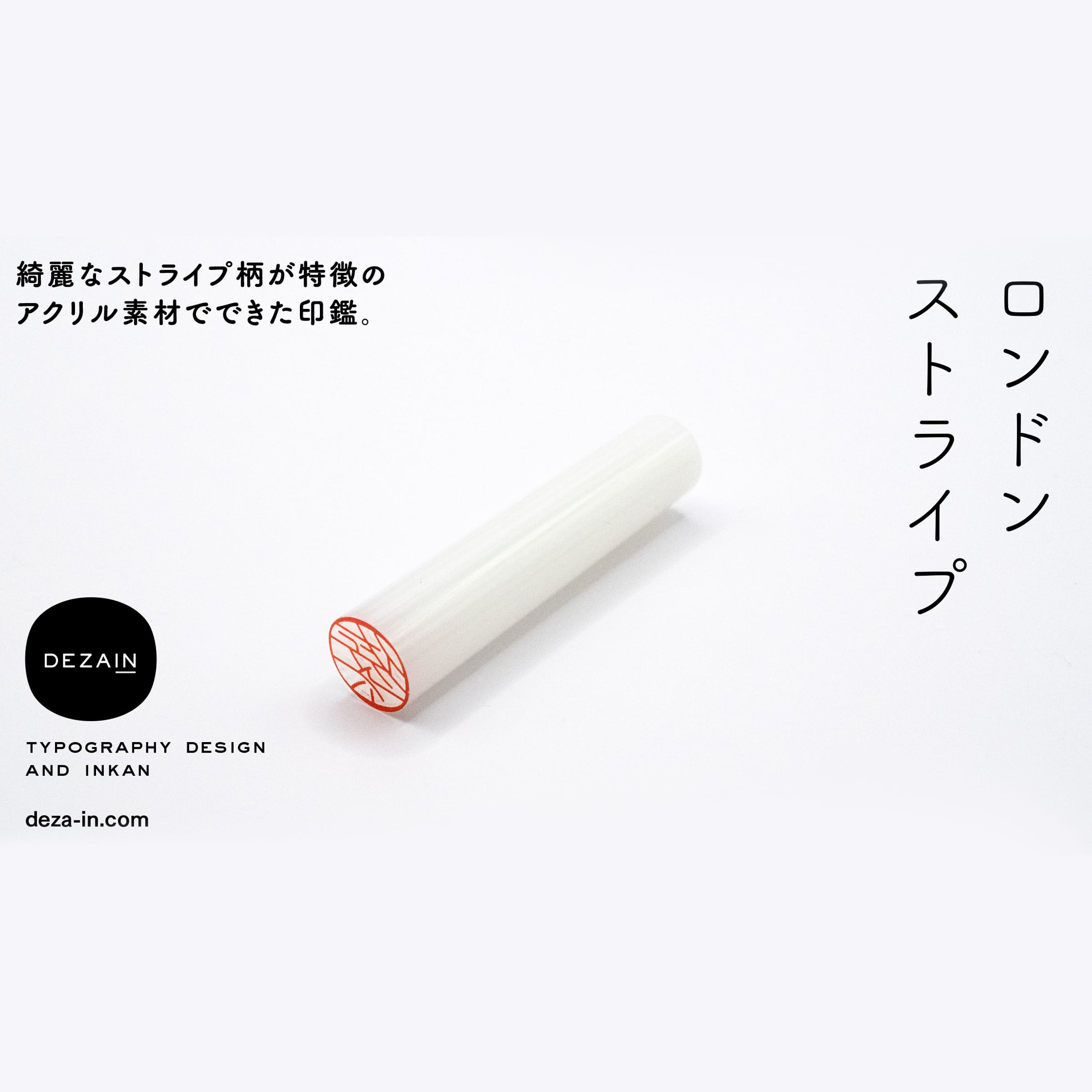 DEZAIN, デザイン印鑑