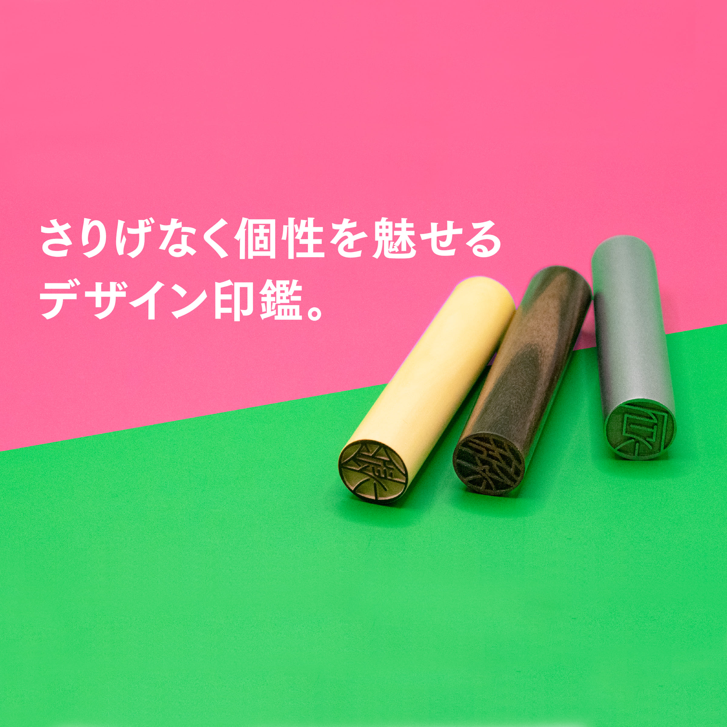 DEZAIN, デザイン印鑑