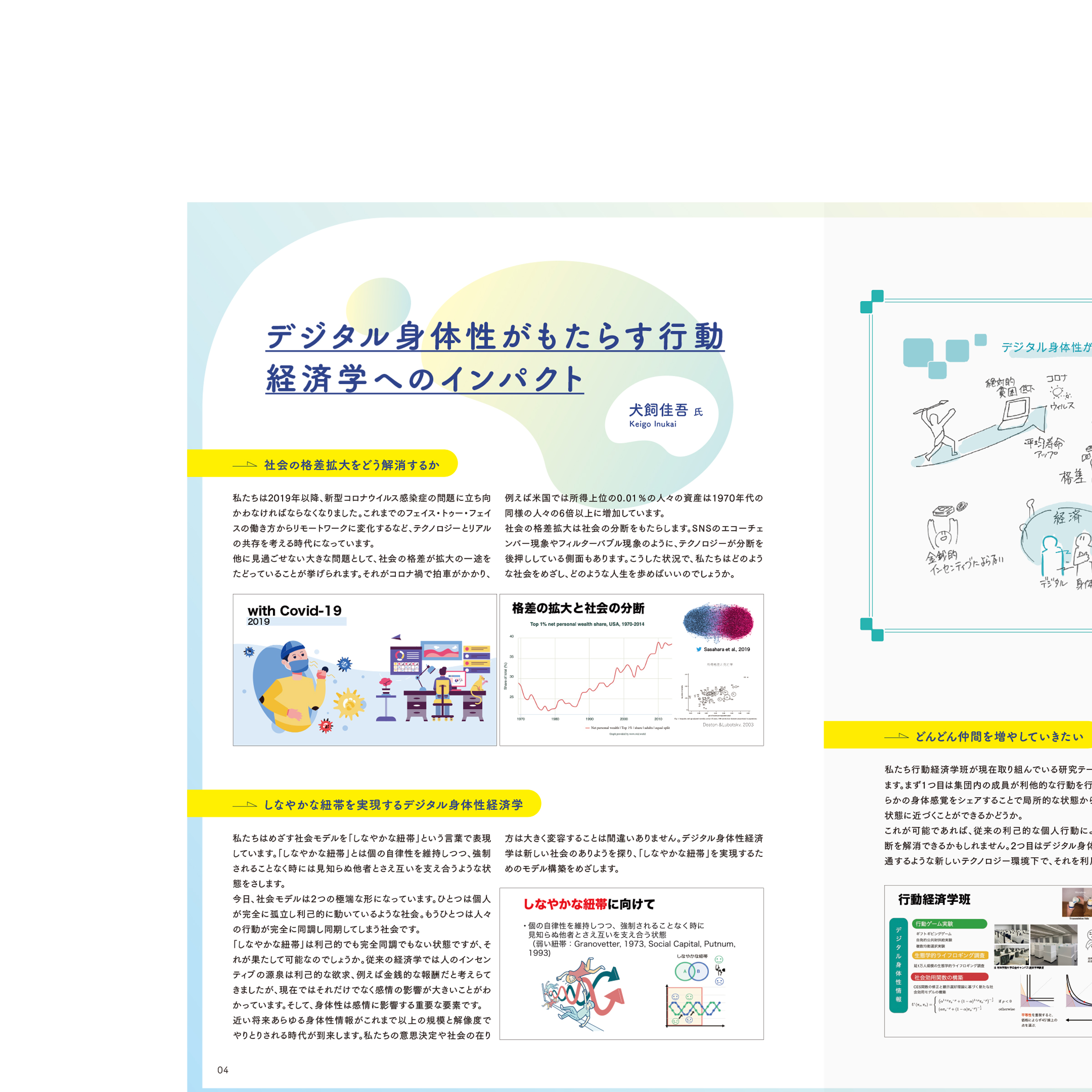デジタル身体性経済学の創成