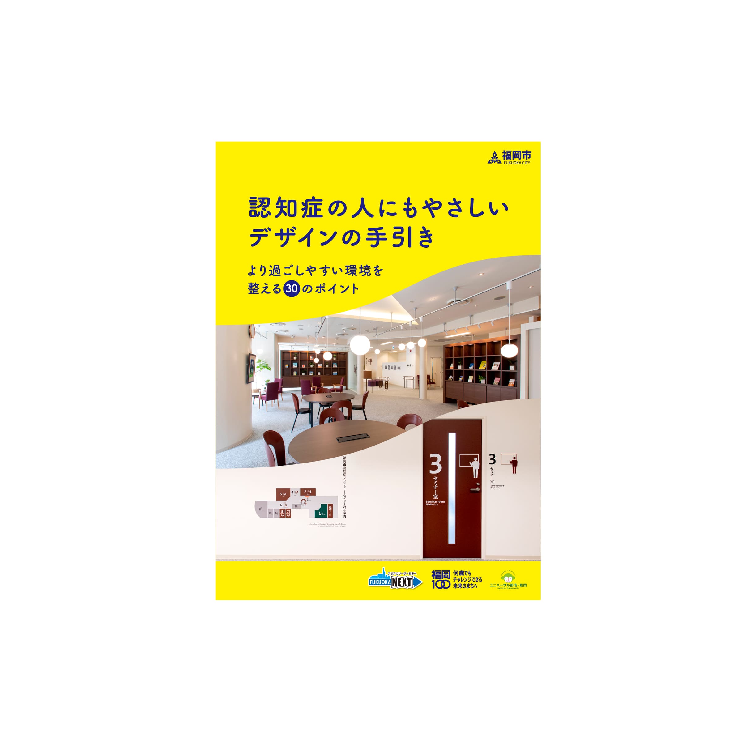 行政・自治体・役所の冊子デザイン