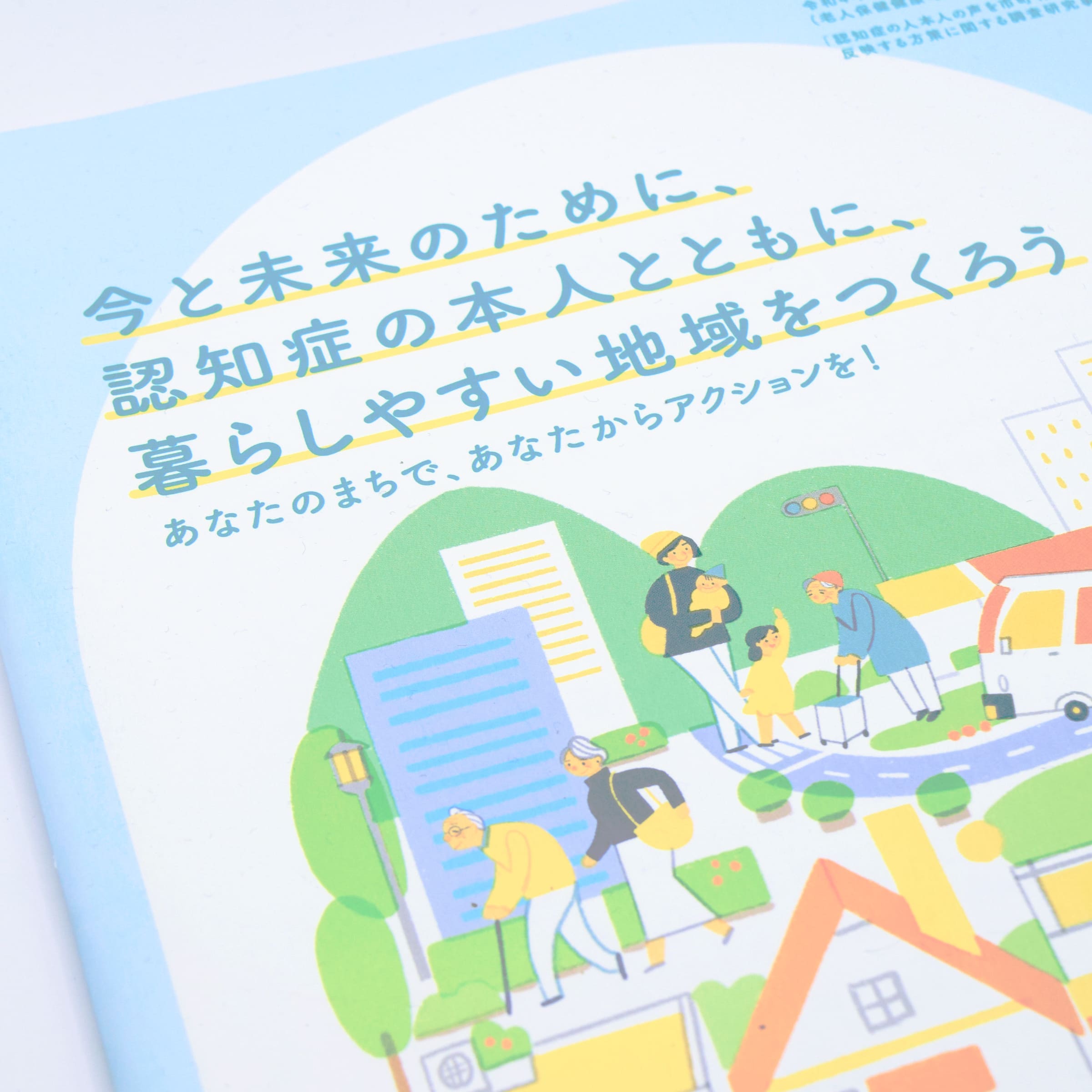 人とまちづくり研究所