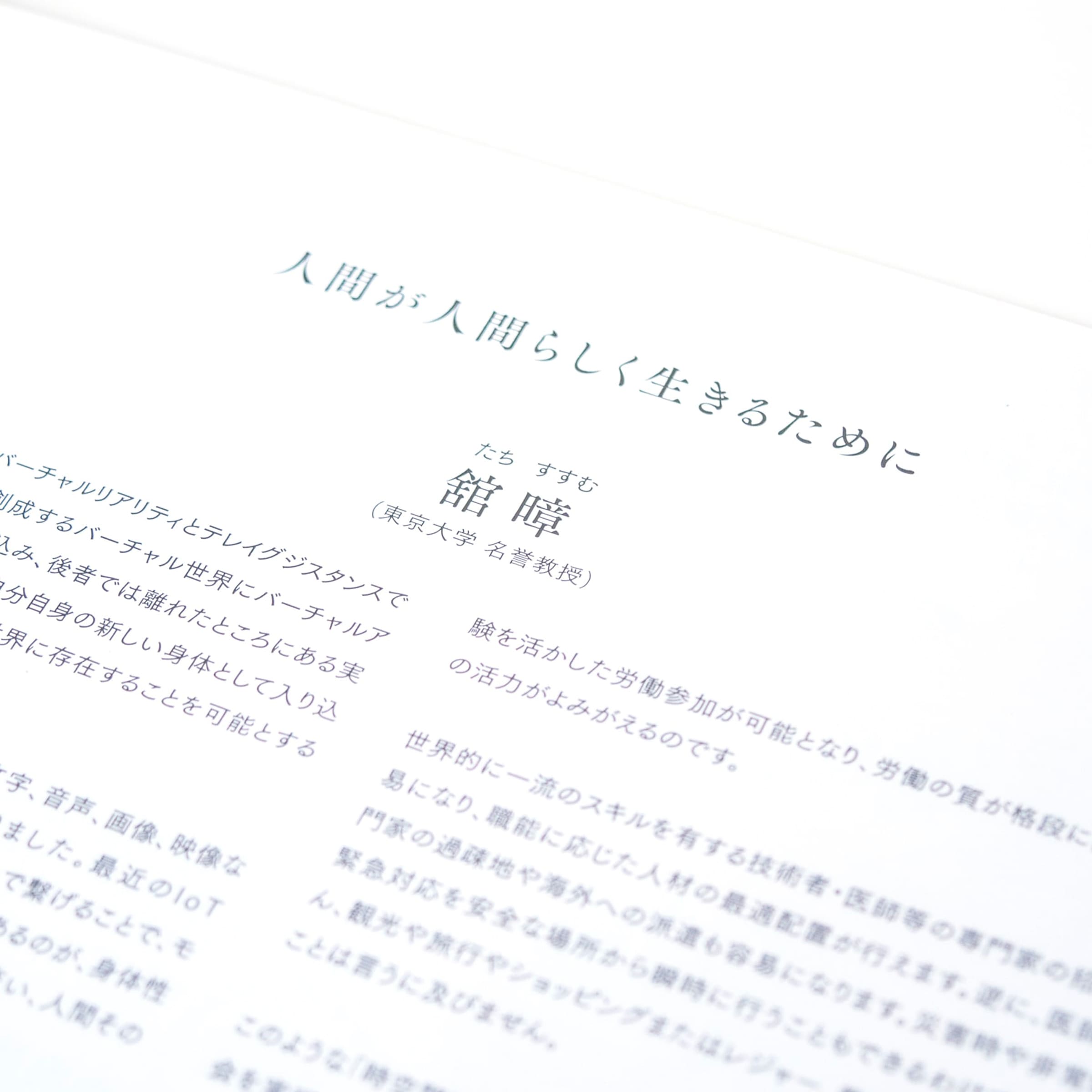 大学の研究冊子