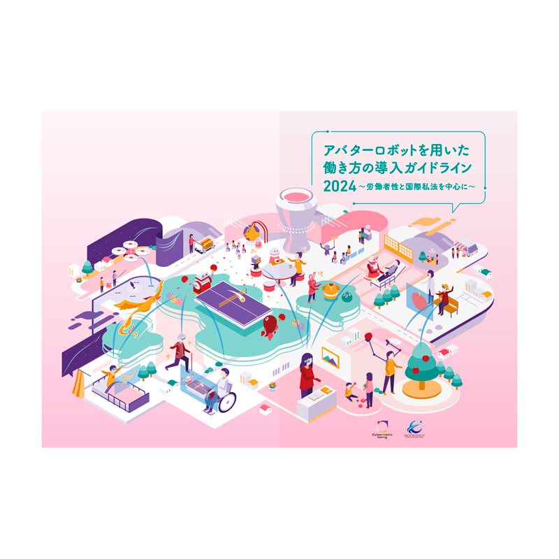 研究報告書のグラフィックデザイン