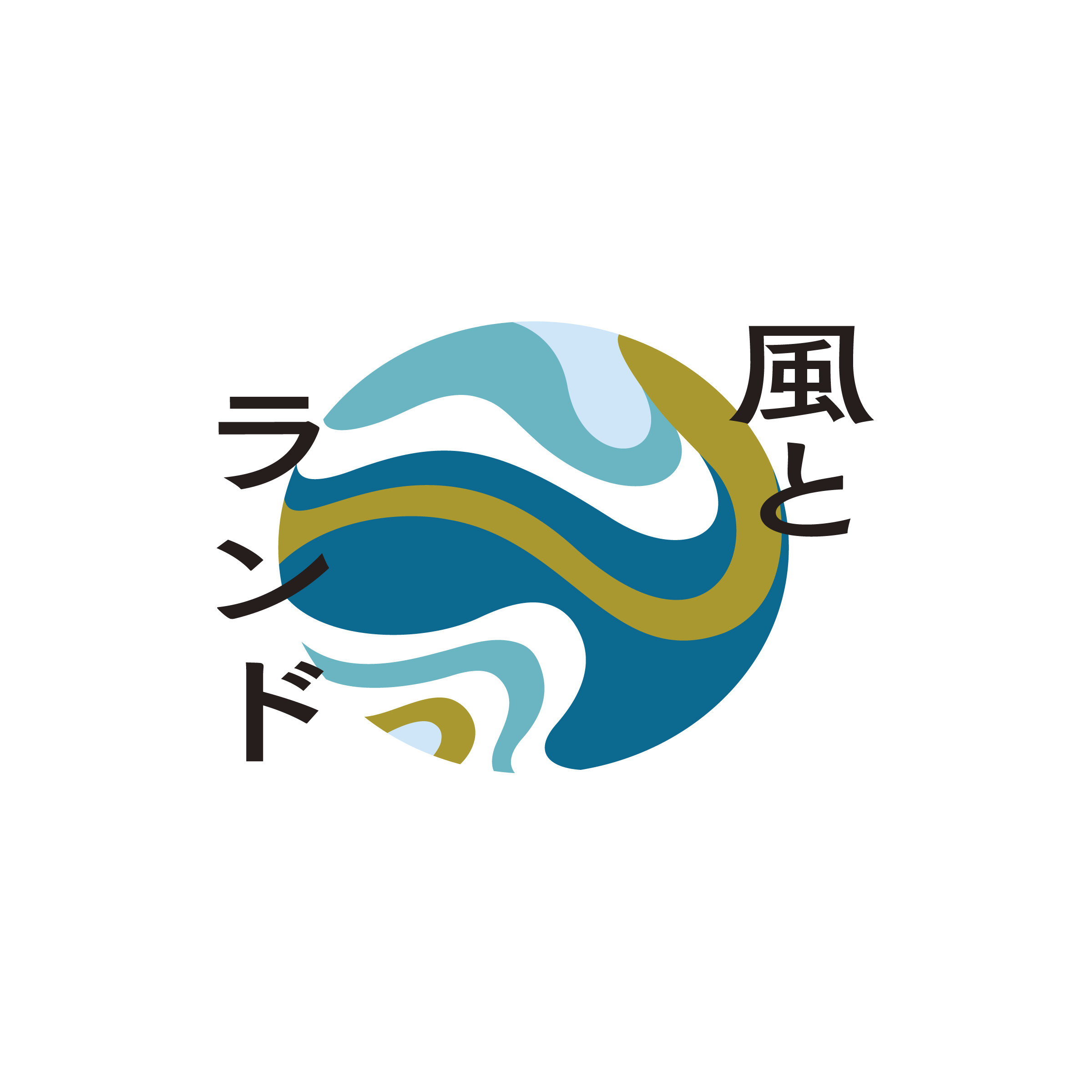 風とランドのロゴマーク