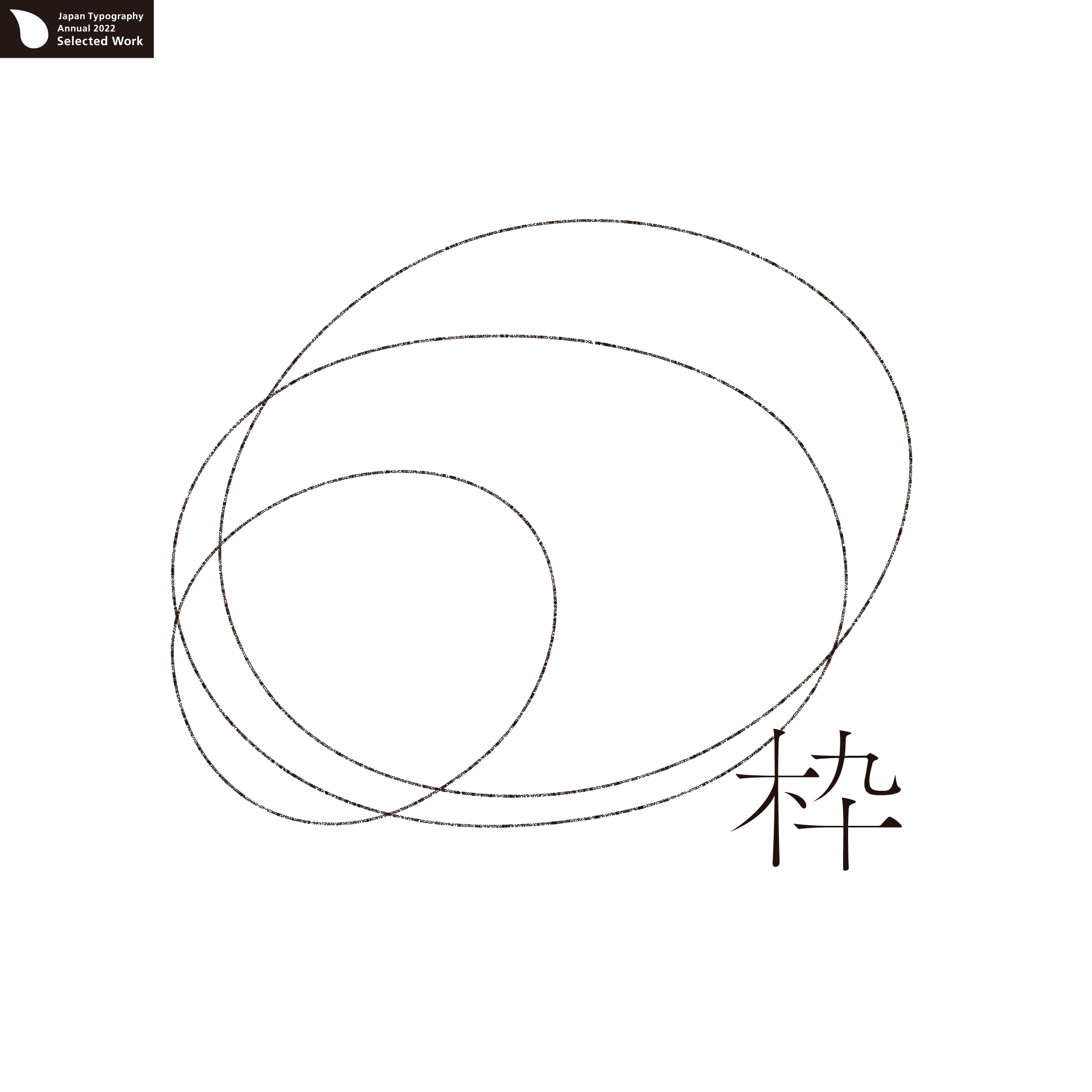 株式会社 枠 CI